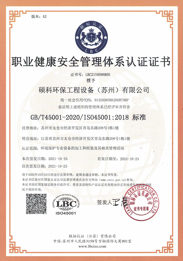 職業(yè)健康安全管理體系認(rèn)證證書